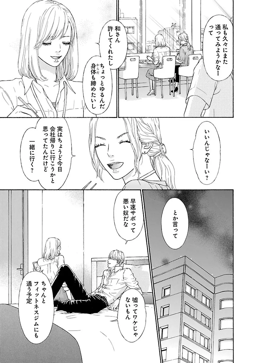 恋愛LoveMAX2023年06月号 Page.343