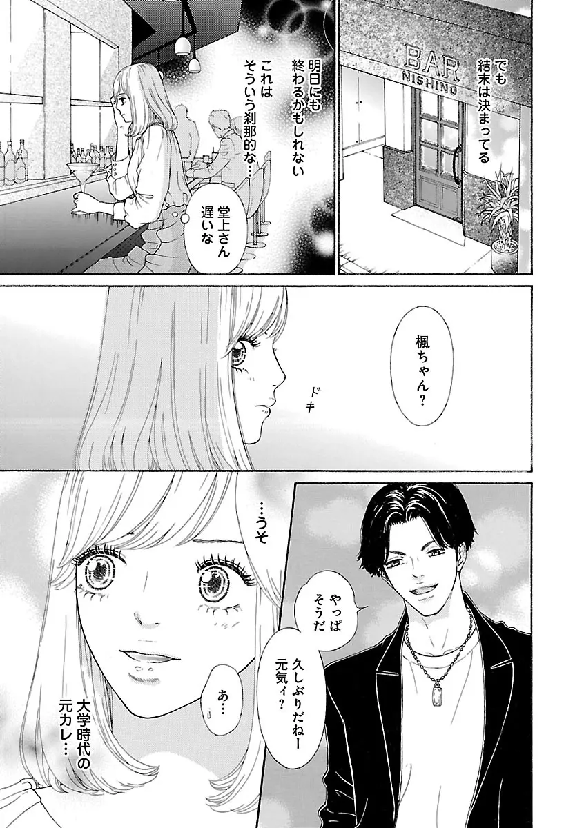 恋愛LoveMAX2023年06月号 Page.355