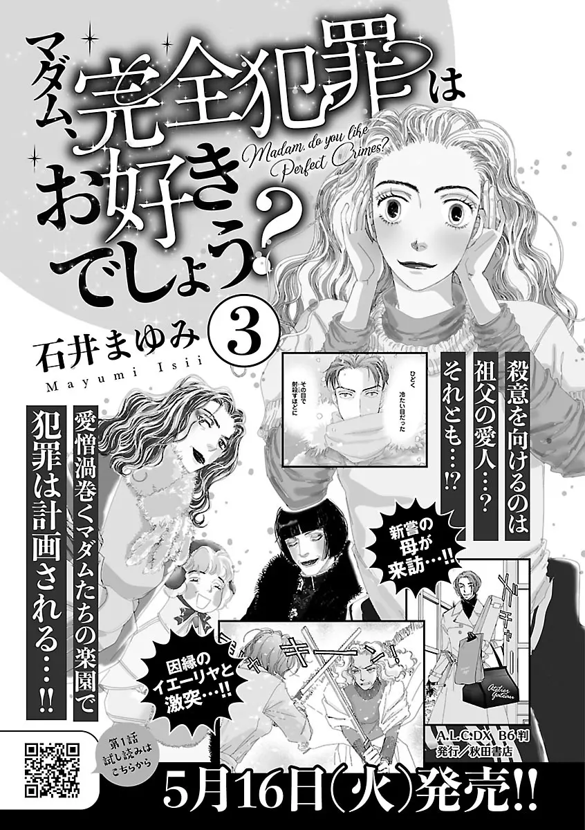 恋愛LoveMAX2023年06月号 Page.371