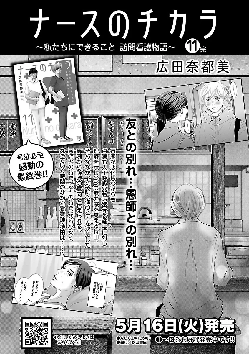 恋愛LoveMAX2023年06月号 Page.372