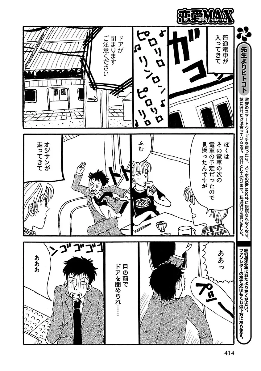 恋愛LoveMAX2023年06月号 Page.374