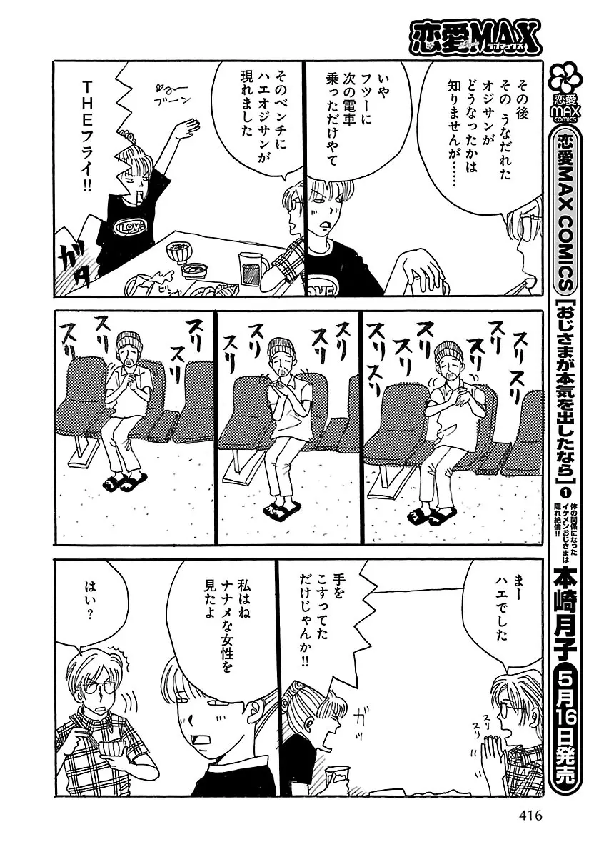 恋愛LoveMAX2023年06月号 Page.376