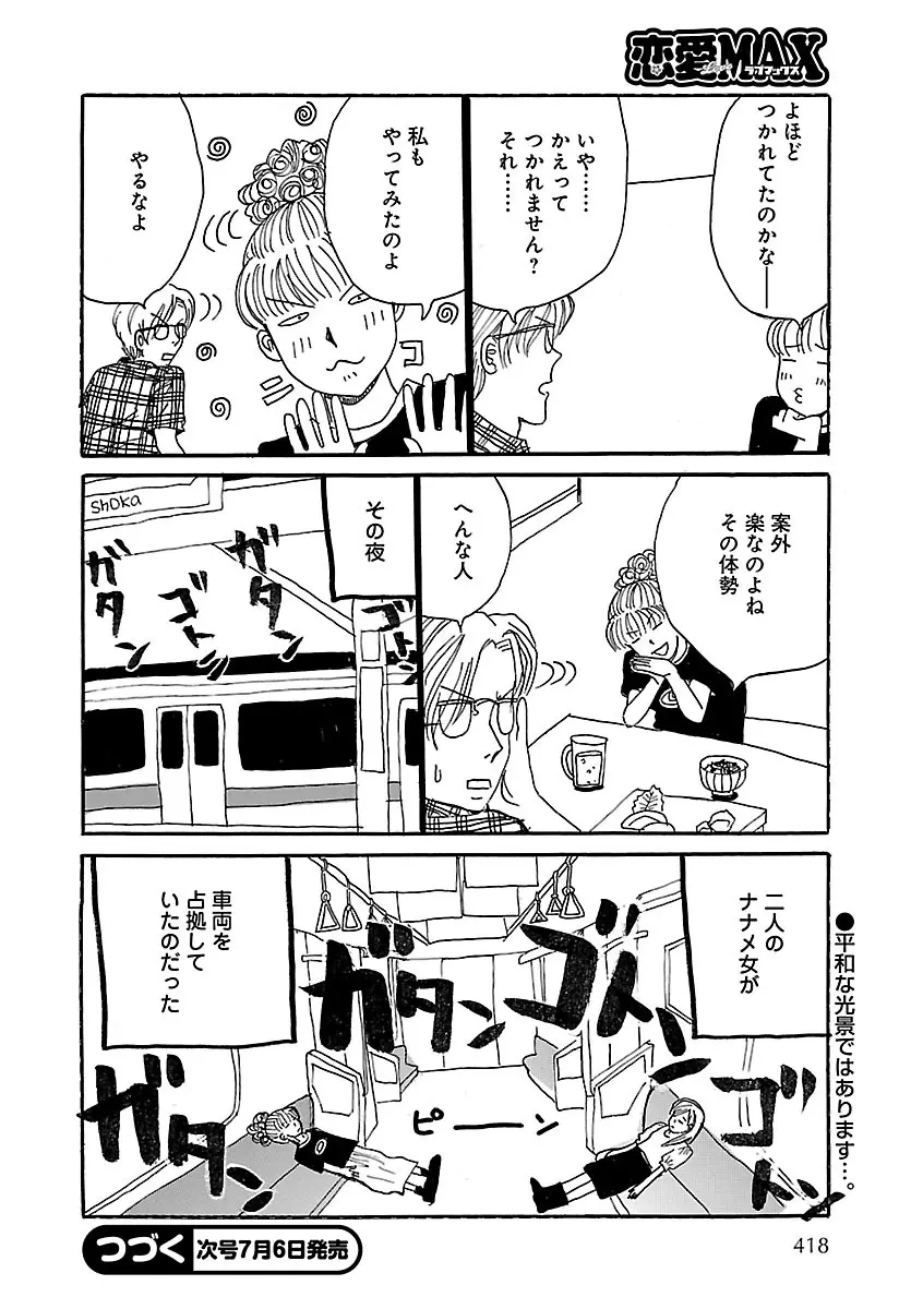 恋愛LoveMAX2023年06月号 Page.378