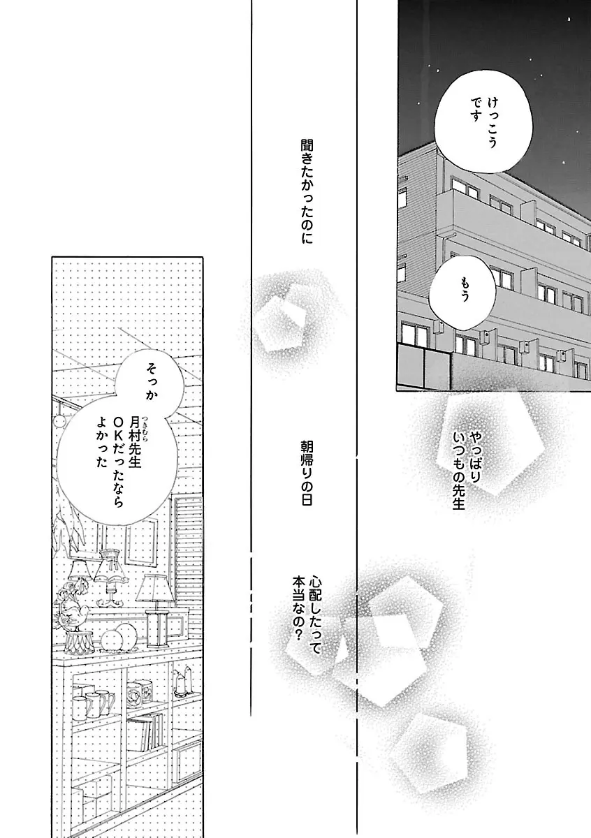 恋愛LoveMAX2023年06月号 Page.386