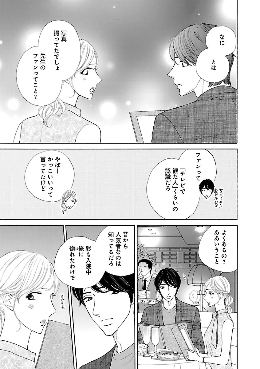 恋愛LoveMAX2023年06月号 Page.397