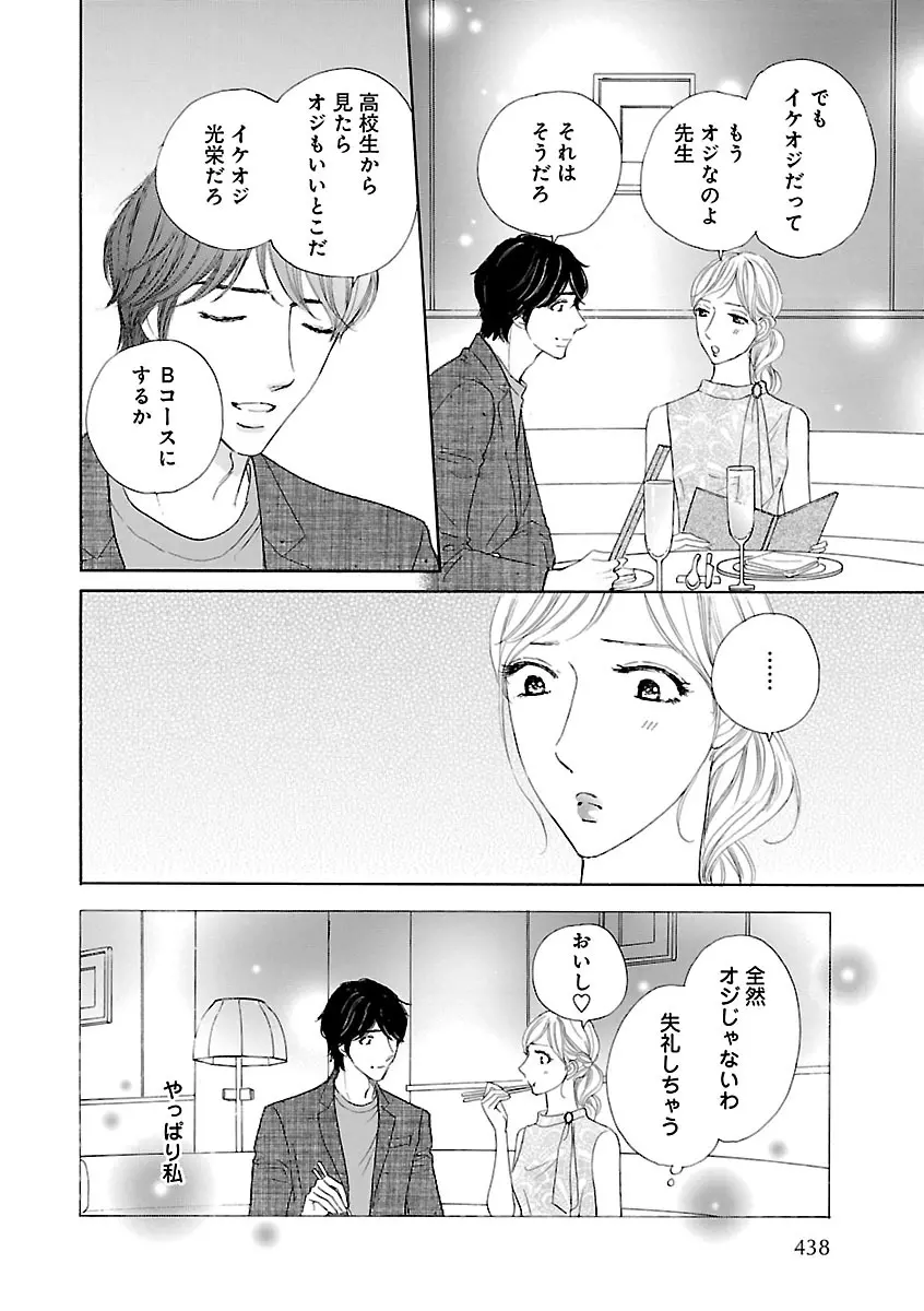 恋愛LoveMAX2023年06月号 Page.398