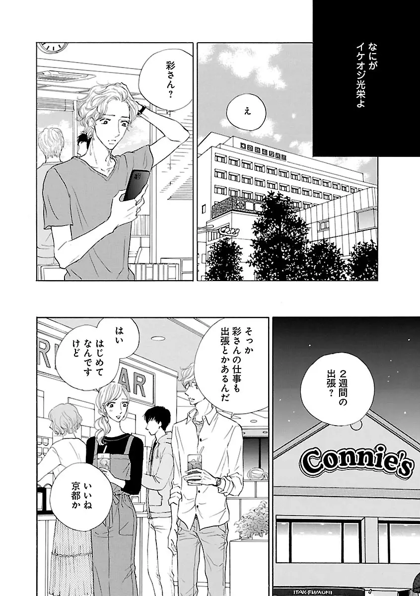 恋愛LoveMAX2023年06月号 Page.400