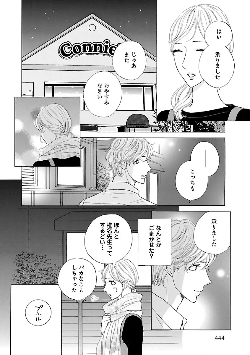 恋愛LoveMAX2023年06月号 Page.404