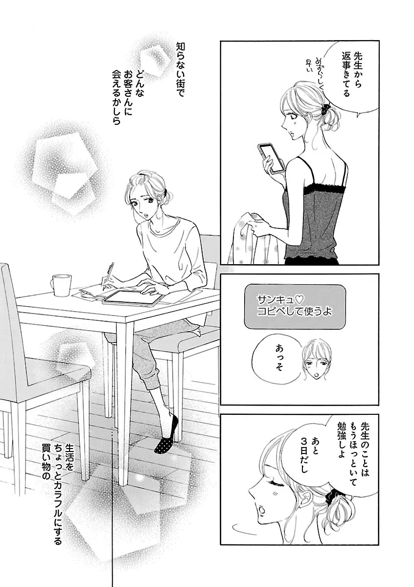 恋愛LoveMAX2023年06月号 Page.407
