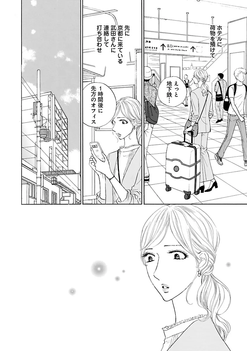 恋愛LoveMAX2023年06月号 Page.410
