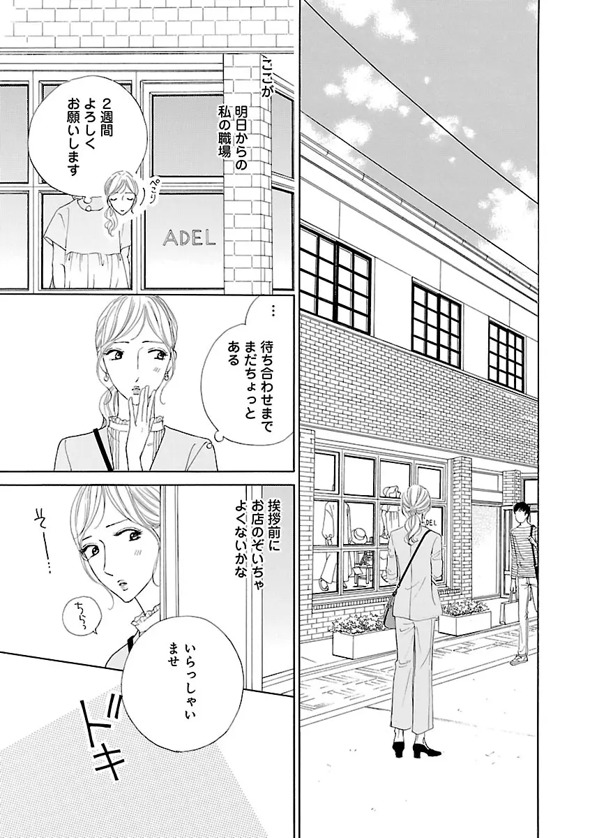 恋愛LoveMAX2023年06月号 Page.411