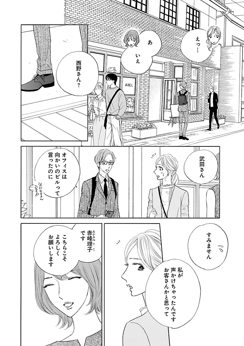 恋愛LoveMAX2023年06月号 Page.414