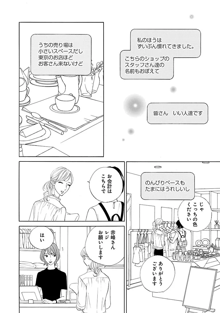 恋愛LoveMAX2023年06月号 Page.422