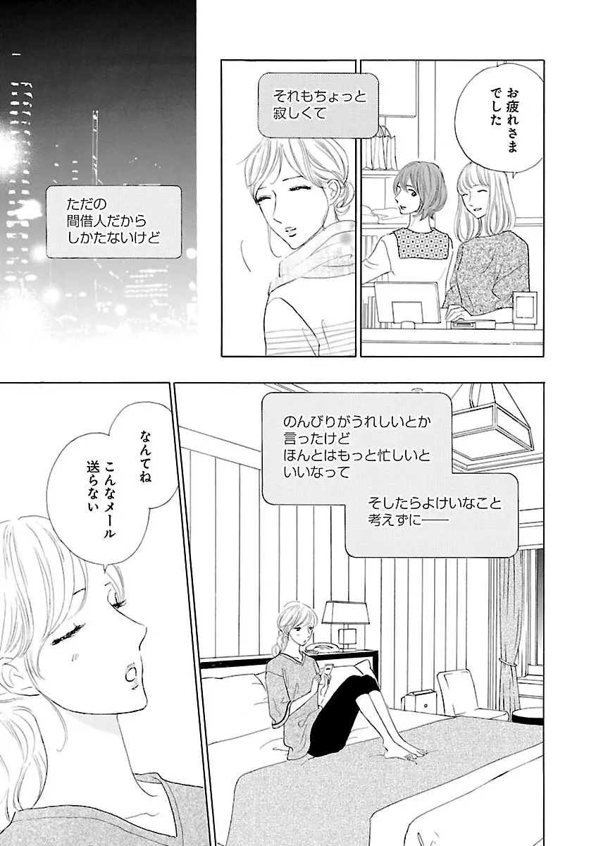 恋愛LoveMAX2023年06月号 Page.425