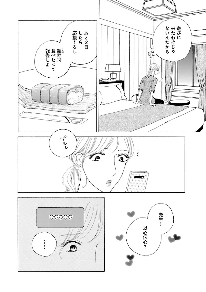 恋愛LoveMAX2023年06月号 Page.426