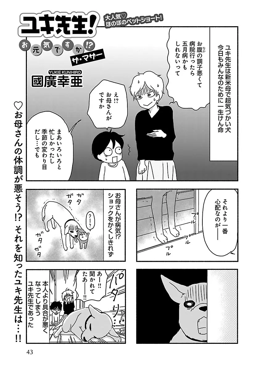 恋愛LoveMAX2023年06月号 Page.43