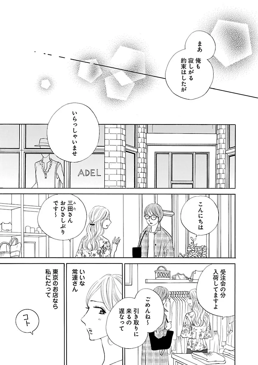 恋愛LoveMAX2023年06月号 Page.433