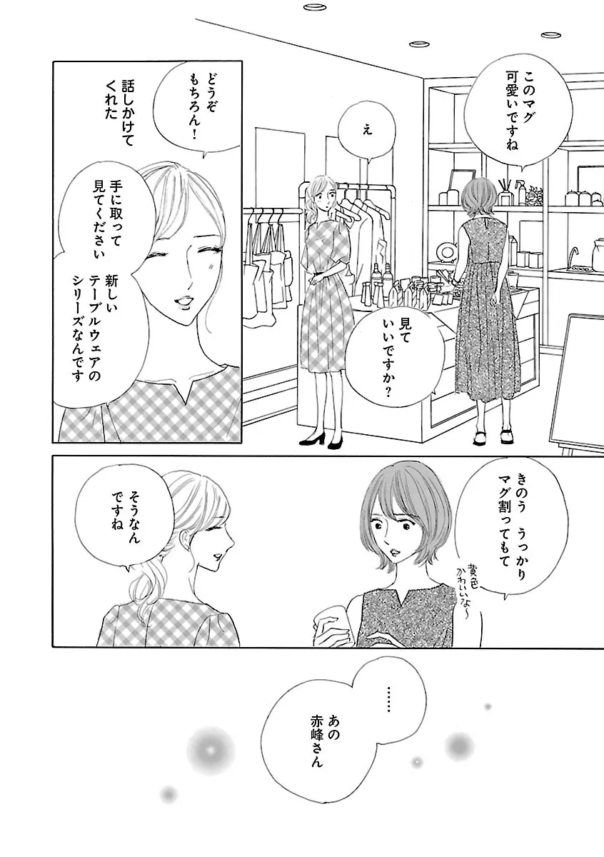 恋愛LoveMAX2023年06月号 Page.434