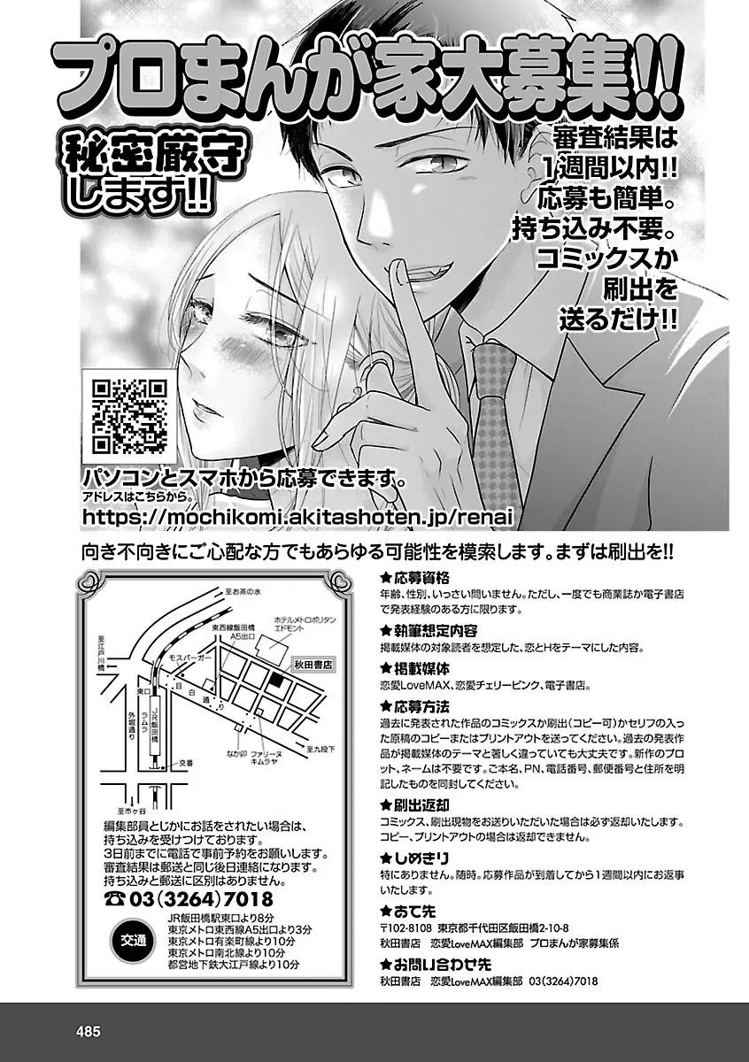 恋愛LoveMAX2023年06月号 Page.445