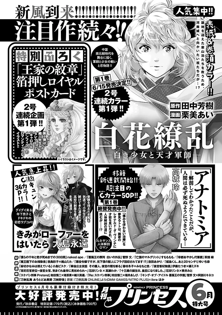 恋愛LoveMAX2023年06月号 Page.448