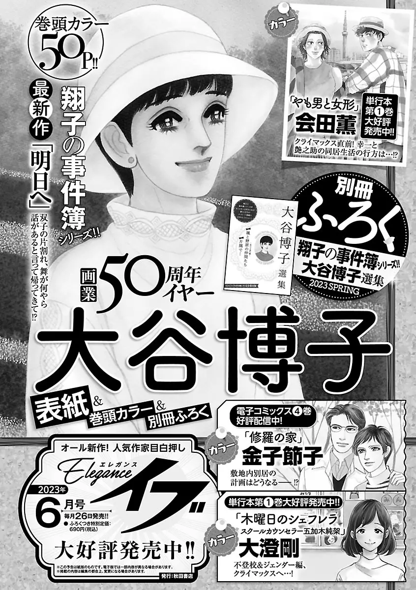 恋愛LoveMAX2023年06月号 Page.450