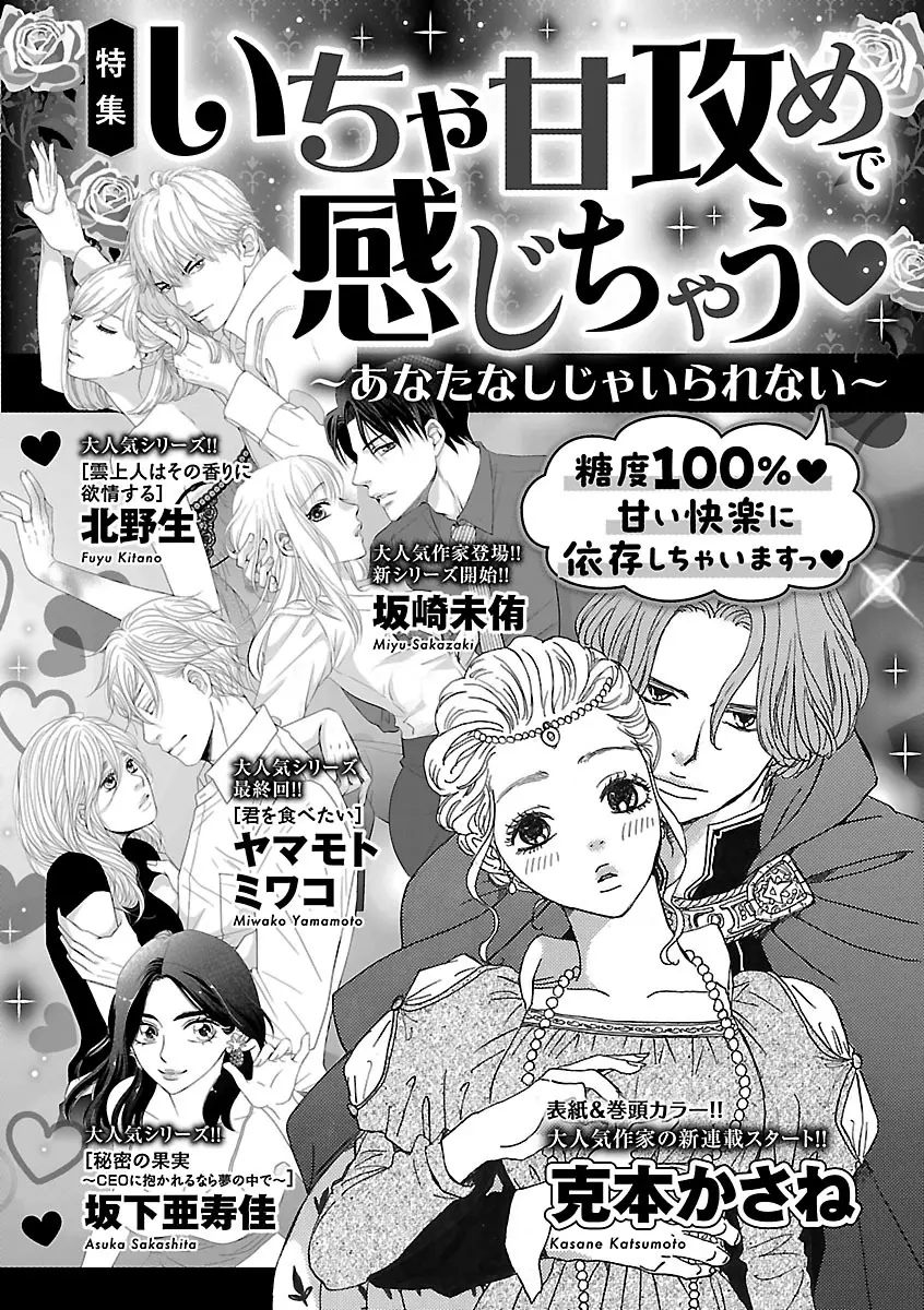 恋愛LoveMAX2023年06月号 Page.452