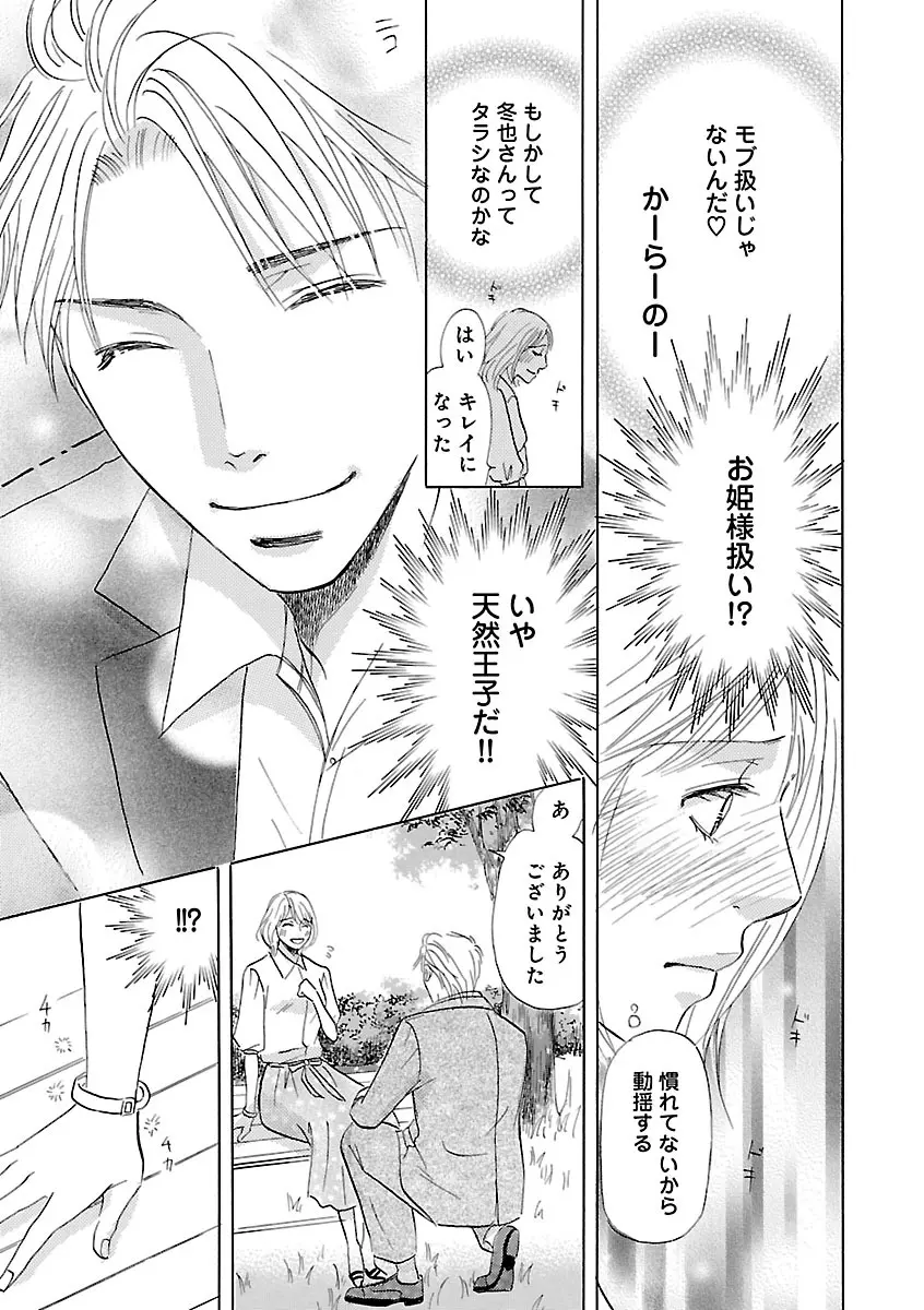 恋愛LoveMAX2023年06月号 Page.481