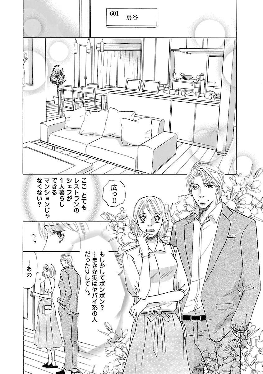 恋愛LoveMAX2023年06月号 Page.484