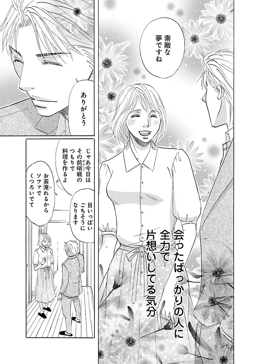 恋愛LoveMAX2023年06月号 Page.487