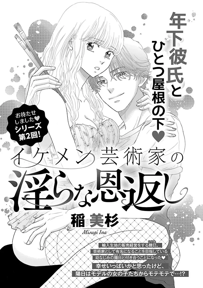 恋愛LoveMAX2023年06月号 Page.503