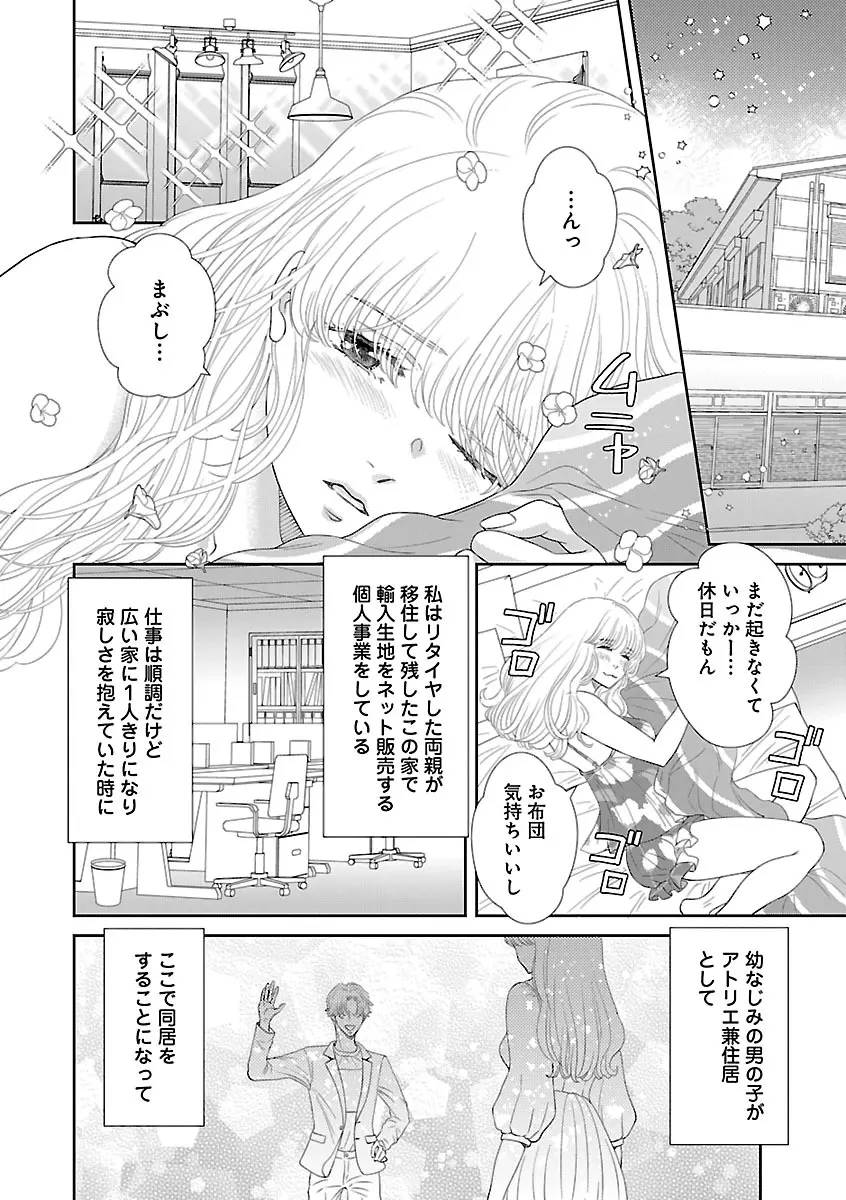 恋愛LoveMAX2023年06月号 Page.504