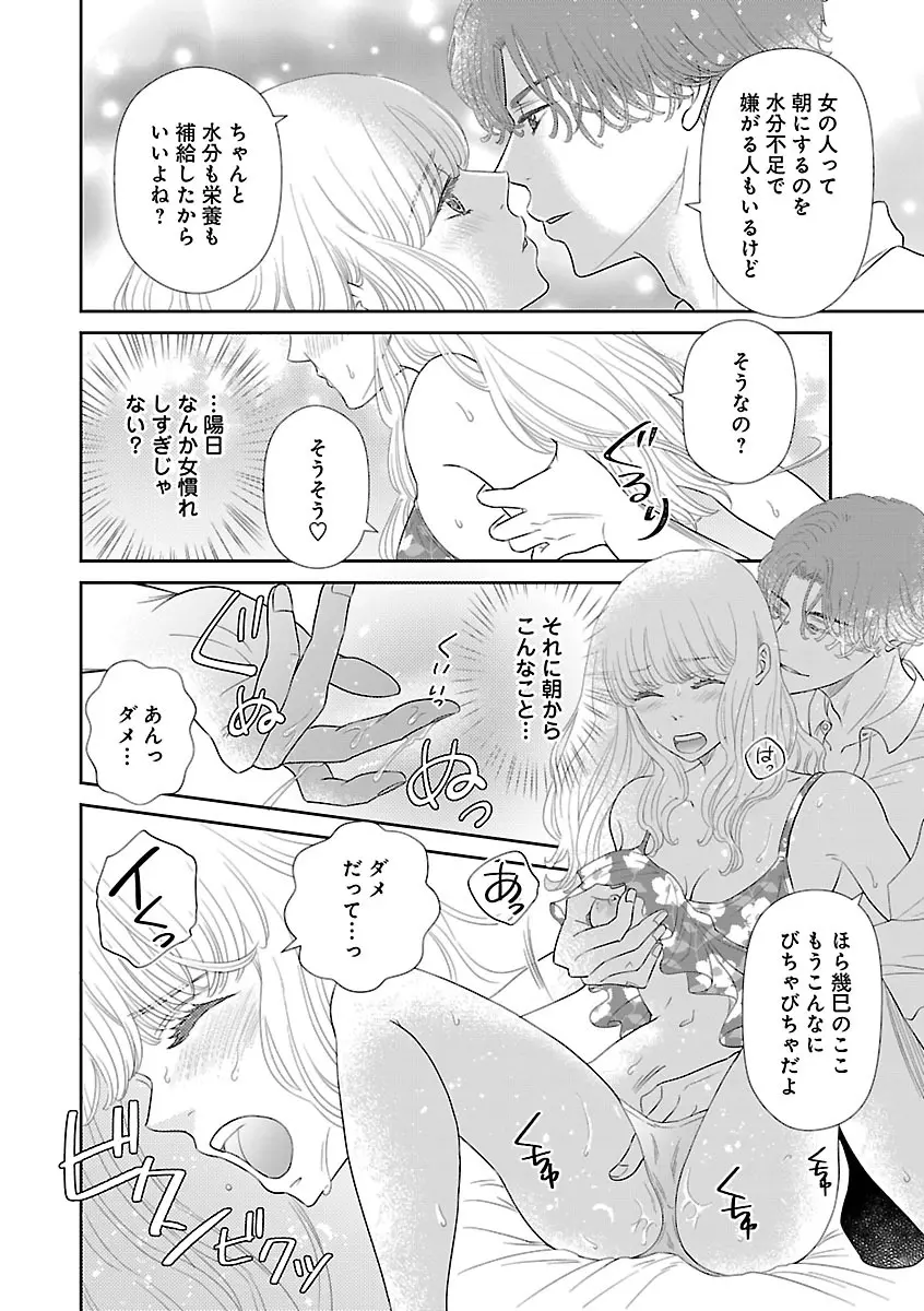 恋愛LoveMAX2023年06月号 Page.508