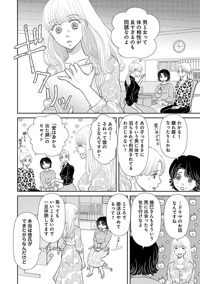 恋愛LoveMAX2023年06月号 Page.510