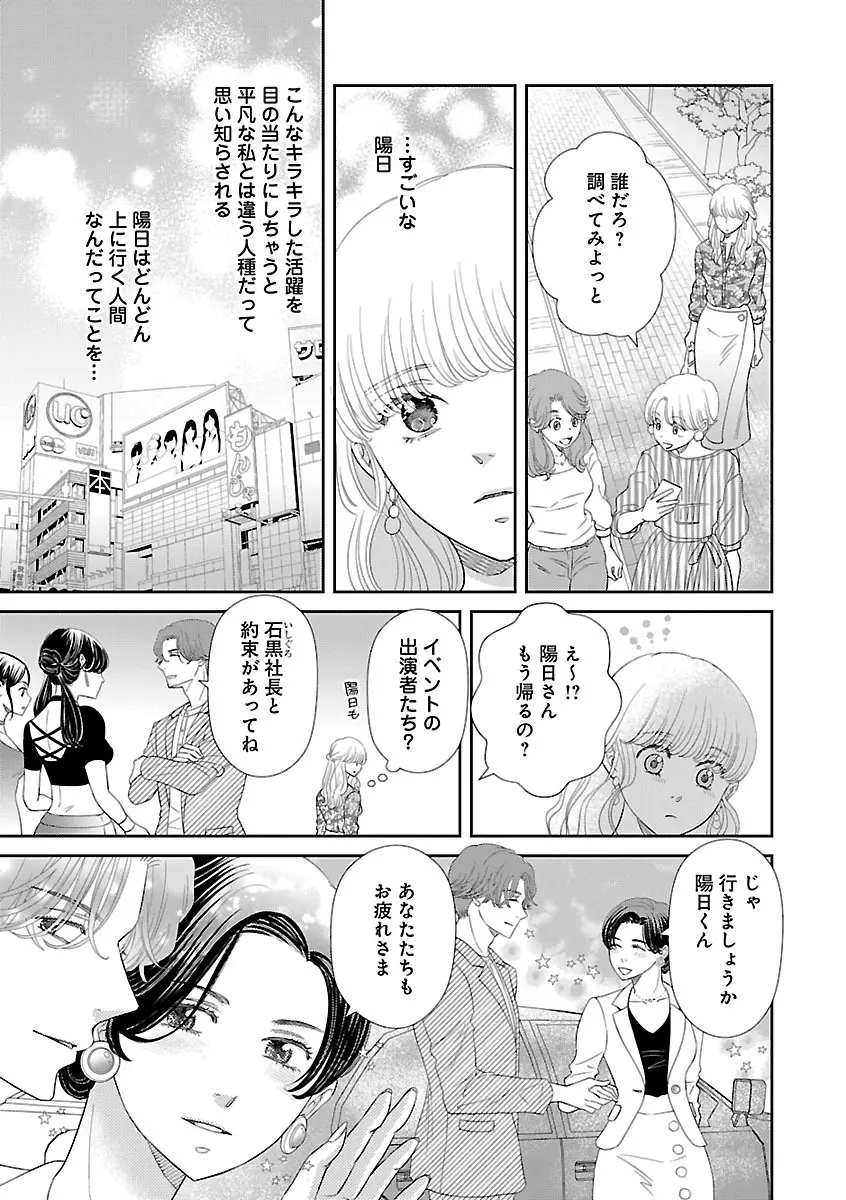 恋愛LoveMAX2023年06月号 Page.517