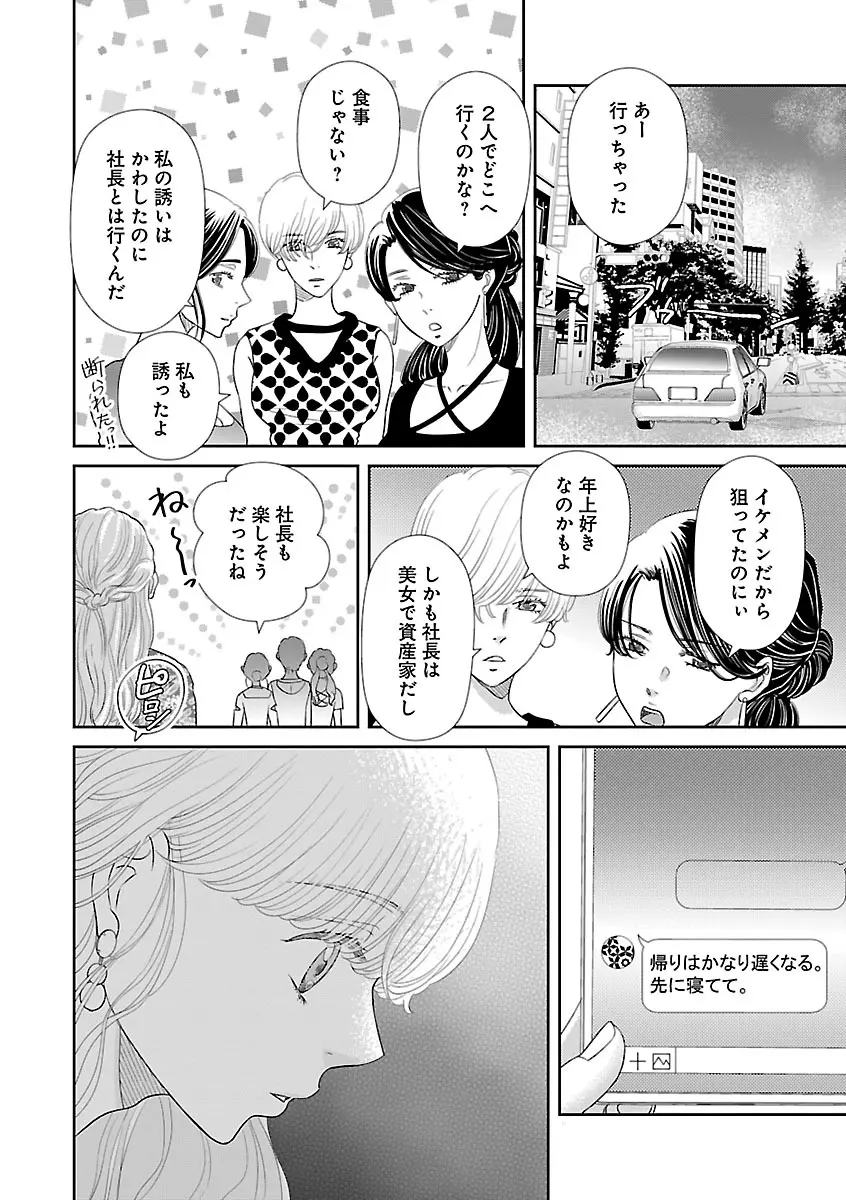 恋愛LoveMAX2023年06月号 Page.518