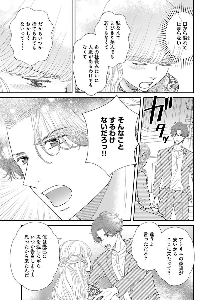 恋愛LoveMAX2023年06月号 Page.525