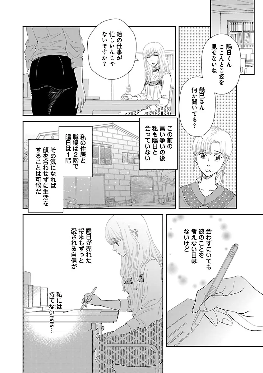 恋愛LoveMAX2023年06月号 Page.528