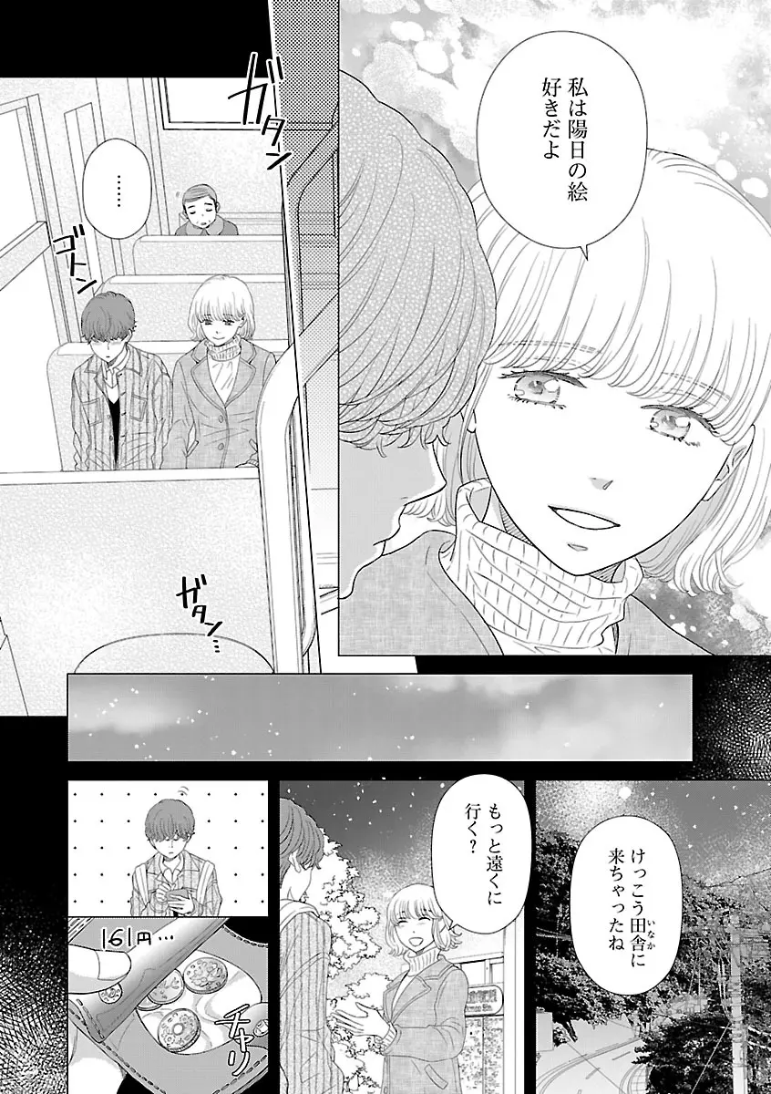 恋愛LoveMAX2023年06月号 Page.532