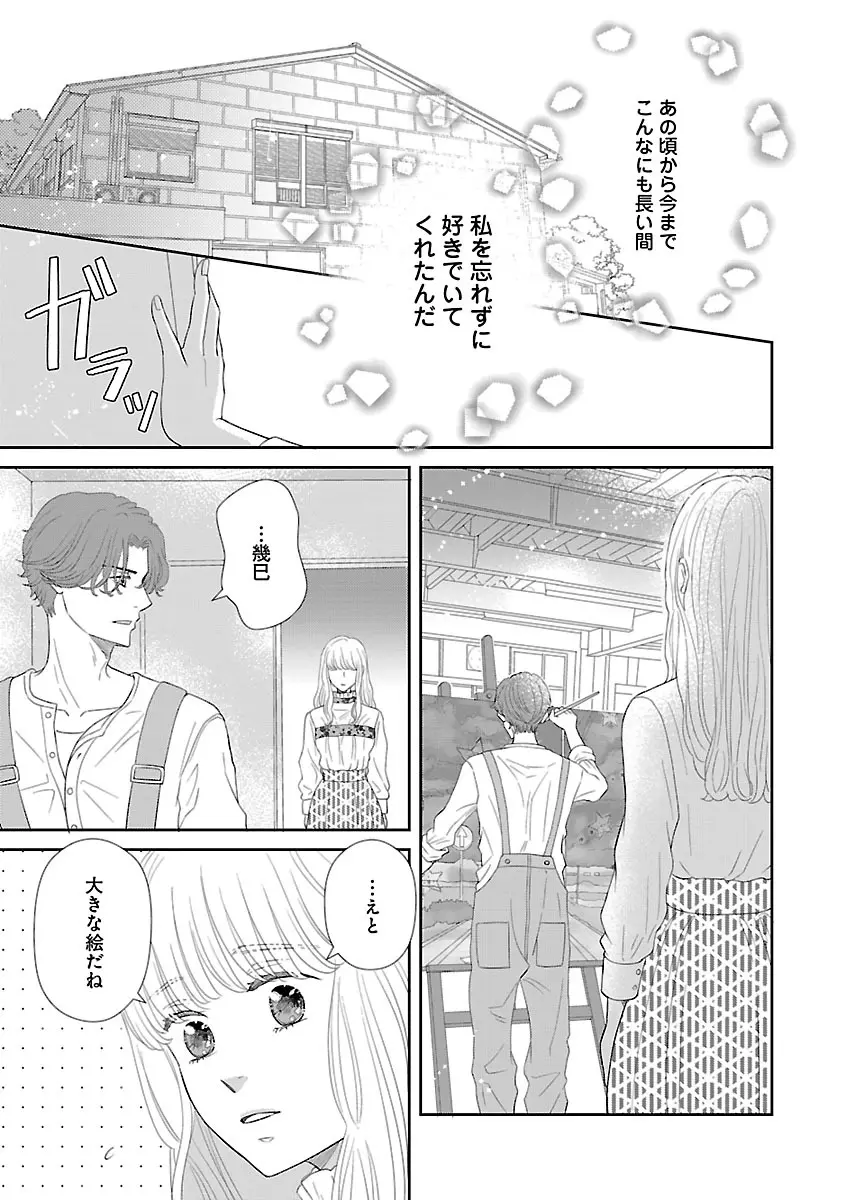 恋愛LoveMAX2023年06月号 Page.537