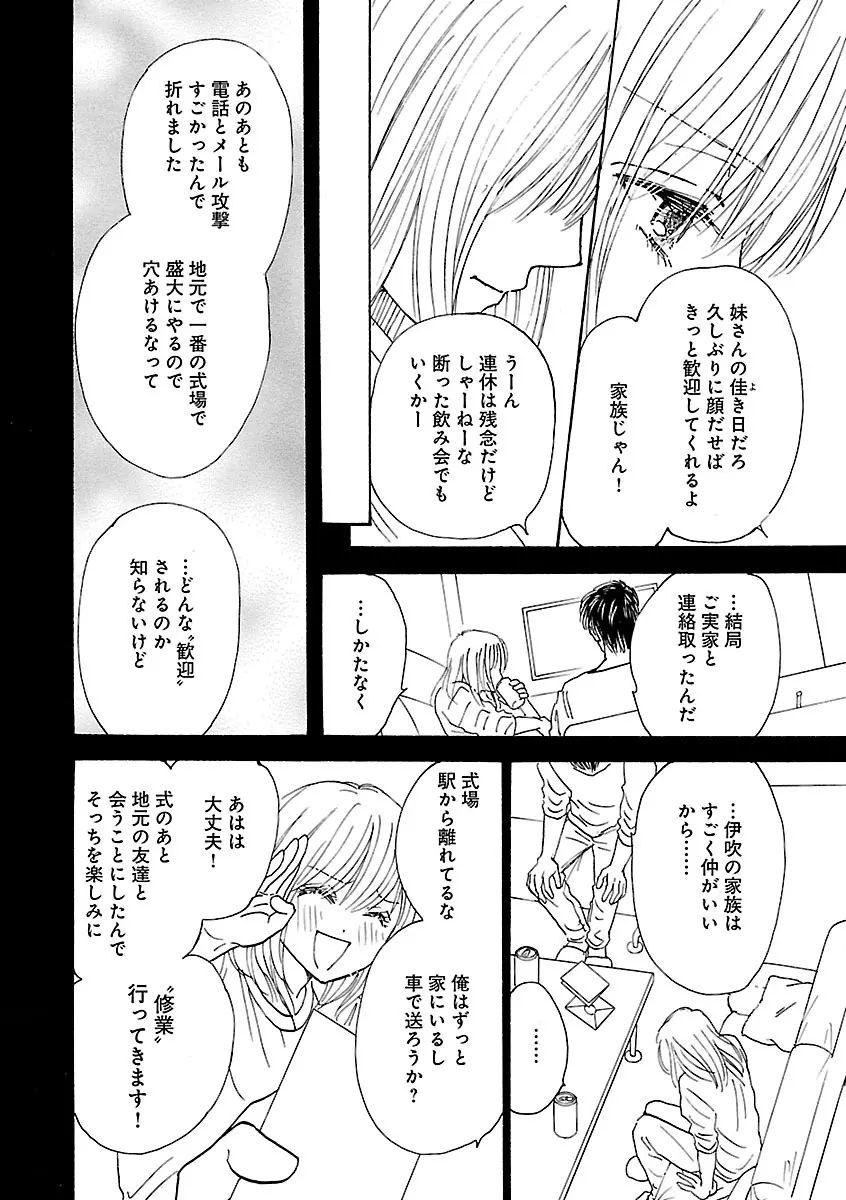 恋愛LoveMAX2023年06月号 Page.66