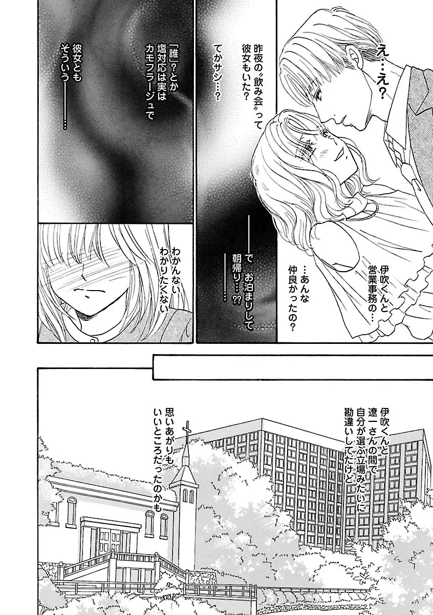恋愛LoveMAX2023年06月号 Page.68