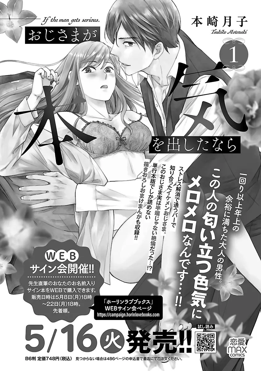 恋愛LoveMAX2023年06月号 Page.84
