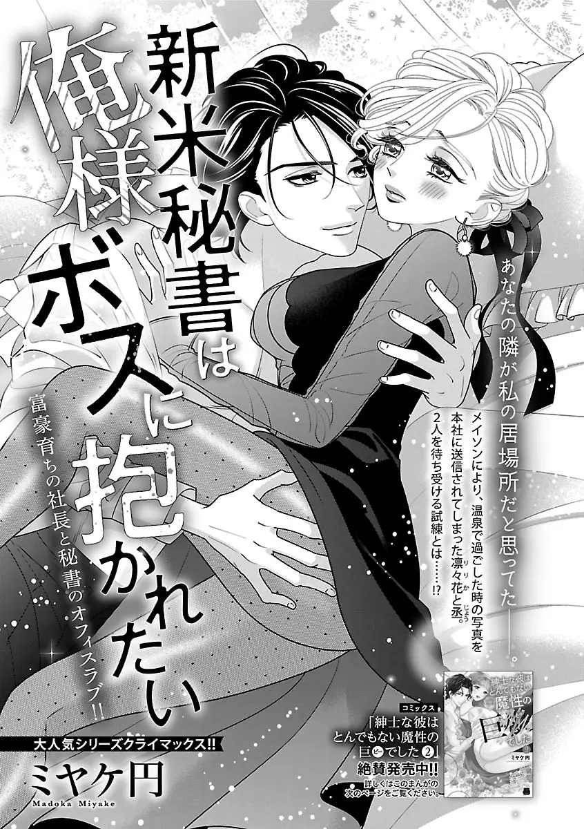 恋愛LoveMAX2023年06月号 Page.85