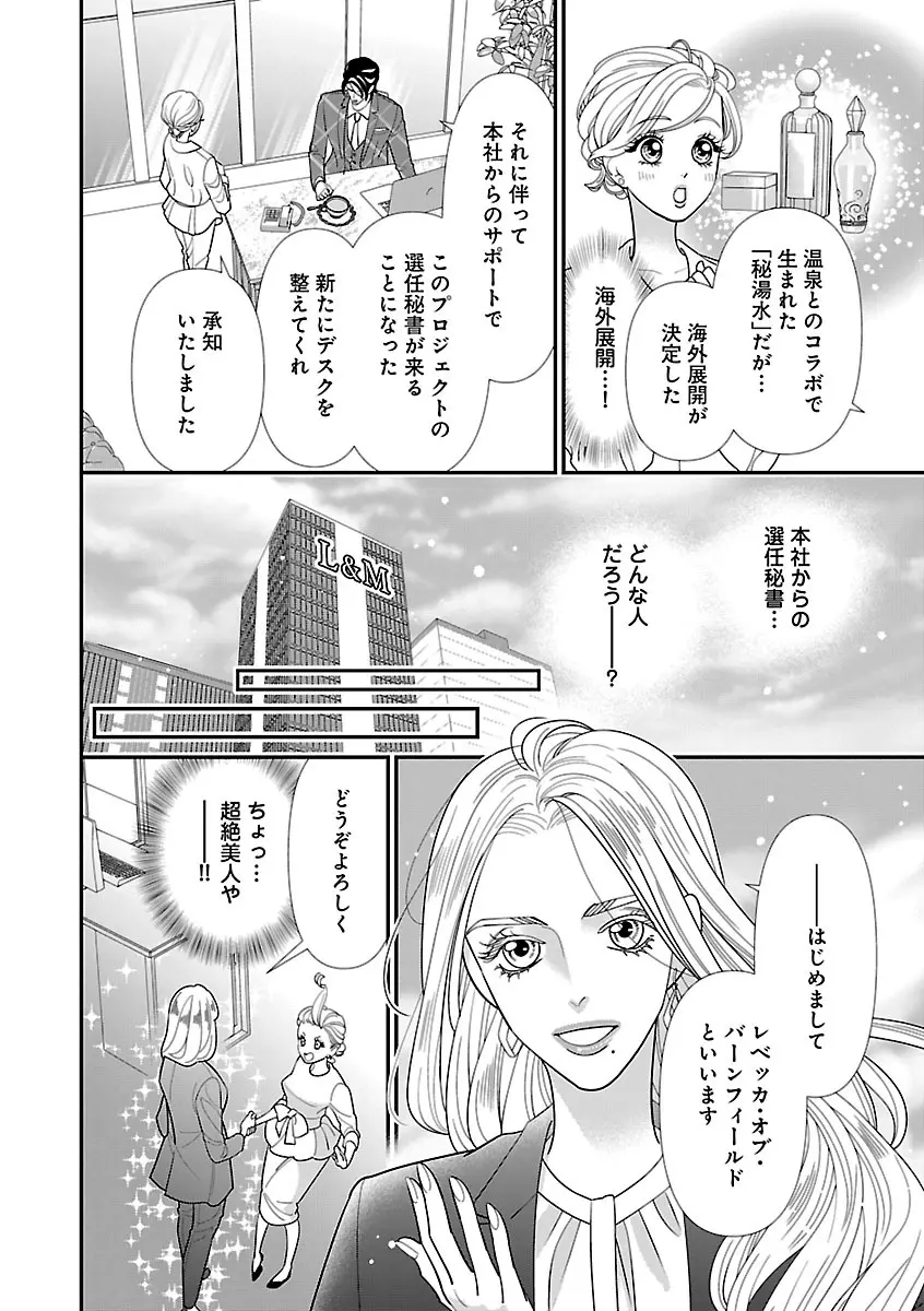 恋愛LoveMAX2023年06月号 Page.88