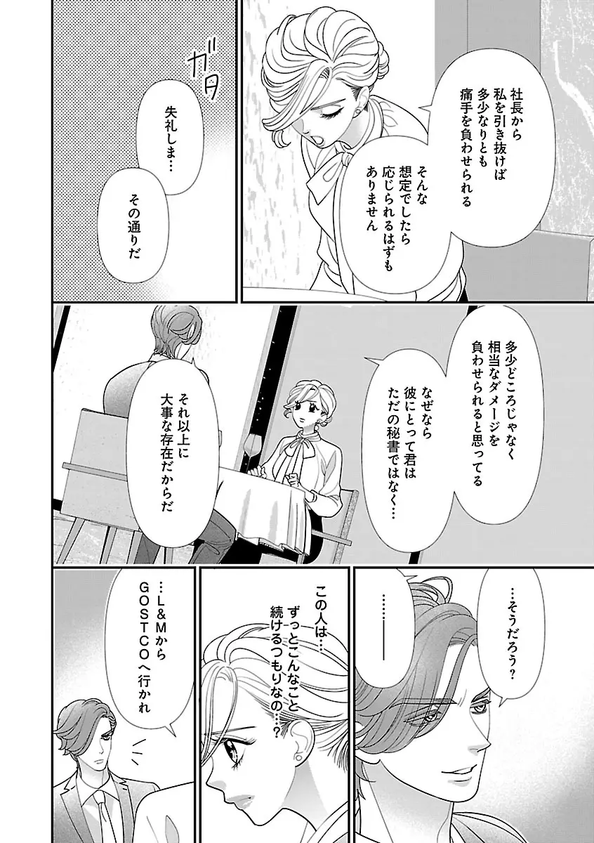 恋愛LoveMAX2023年06月号 Page.96