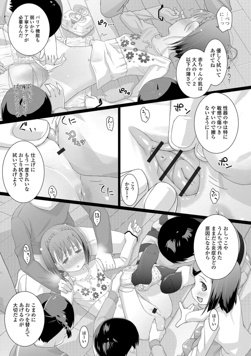 思春期おむつトレーニング Page.43