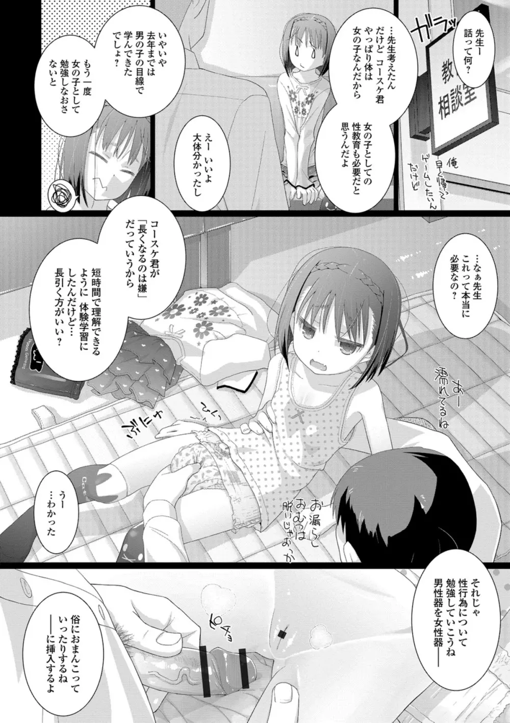 思春期おむつトレーニング Page.44