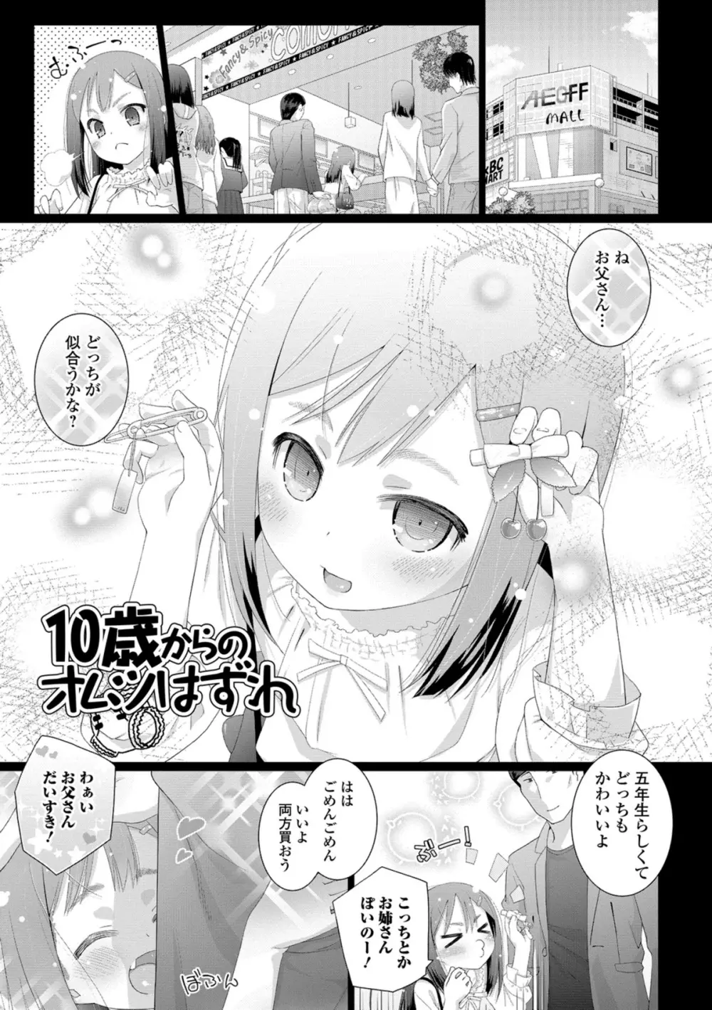 思春期おむつトレーニング Page.53