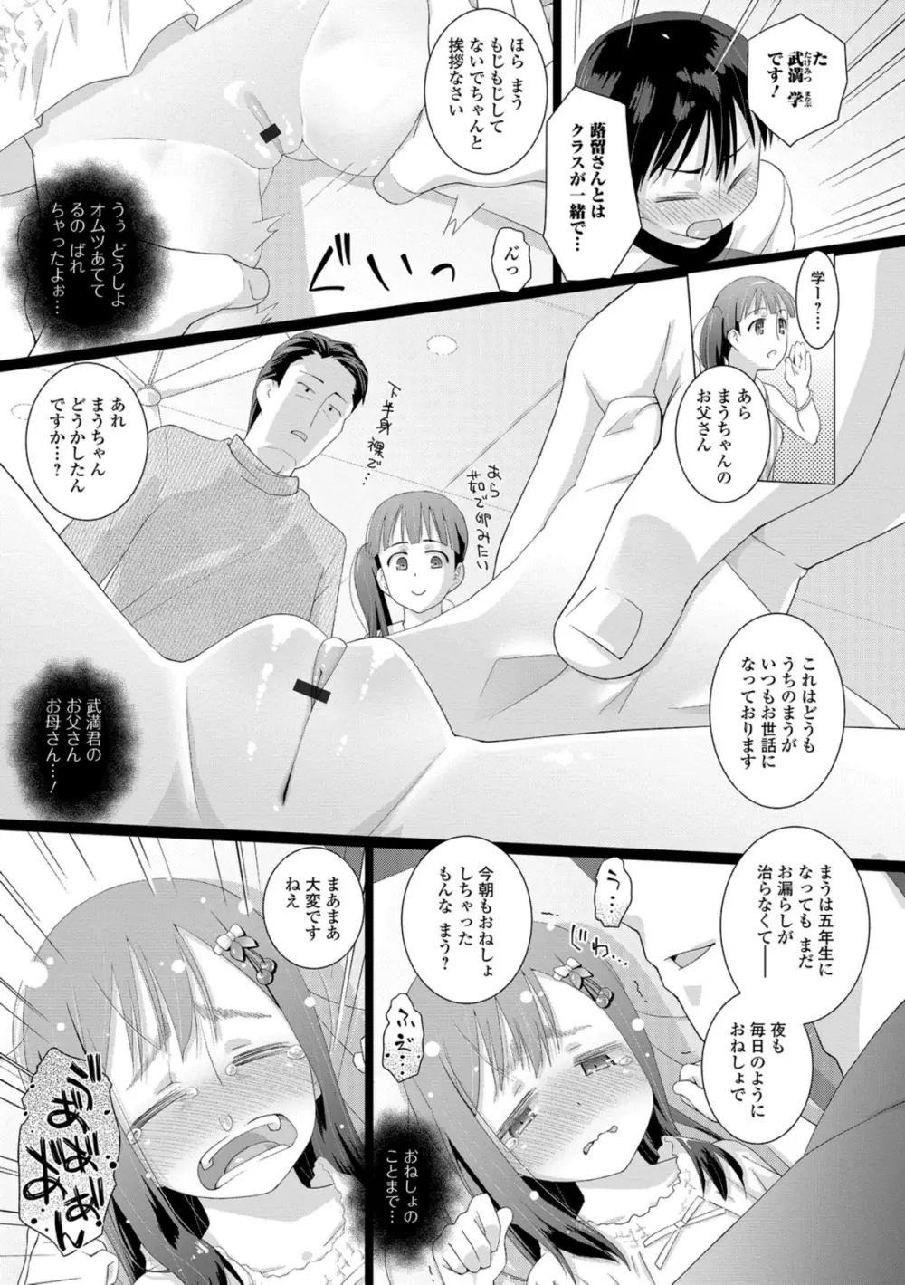 思春期おむつトレーニング Page.59