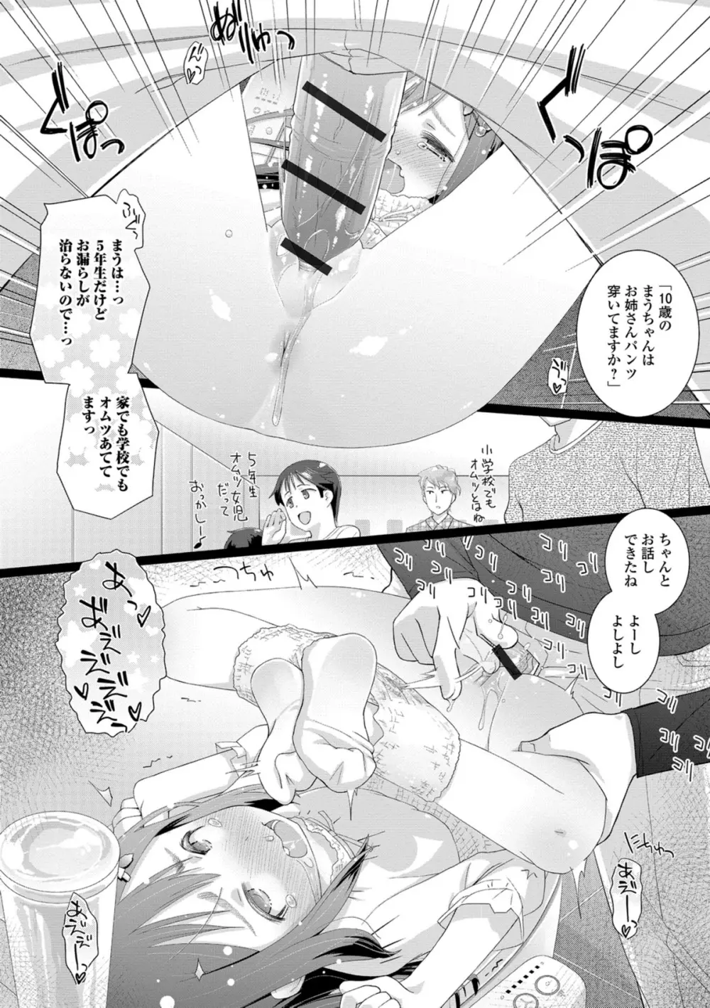 思春期おむつトレーニング Page.66